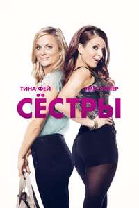 Sisters - Poster
