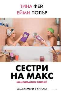 Sisters - Poster