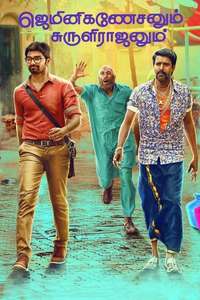 Gemini Ganeshanum Suruli Raajanum - Poster