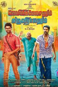 Gemini Ganeshanum Suruli Raajanum - Poster
