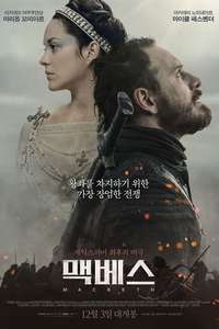Macbeth - Poster