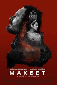Macbeth - Poster
