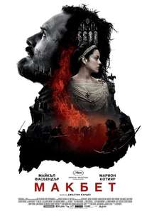 Macbeth - Poster