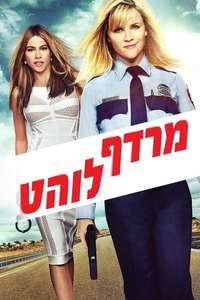 Hot Pursuit - Poster