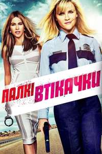 Hot Pursuit - Poster