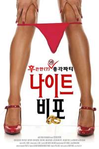 The Night Before - Poster