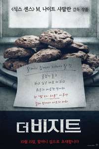 The Visit - Poster