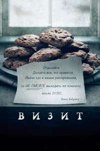 The Visit - Poster