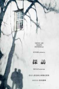 The Visit - Poster