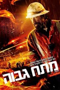 Life on the Line - Poster