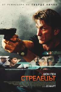 The Gunman - Poster