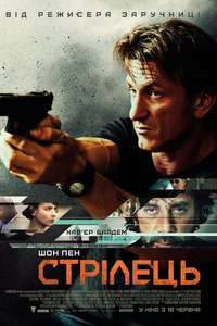 The Gunman - Poster