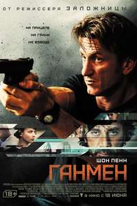 The Gunman - Poster