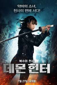 Demon Hunter - Poster