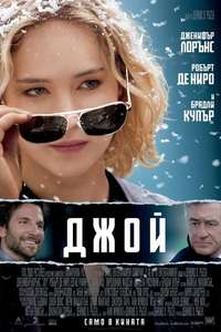 Joy - Poster