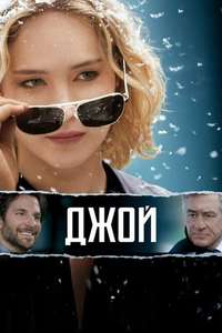 Joy - Poster