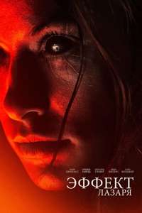 The Lazarus Effect - Poster