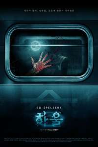 Howl - Posters