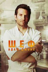 Burnt - Poster