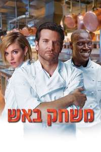 Burnt - Poster