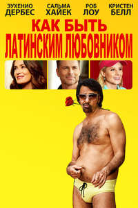 How to Be a Latin Lover - Poster