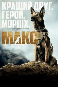 Max - Poster