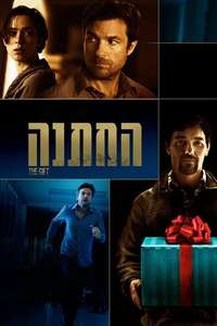 The Gift - Poster