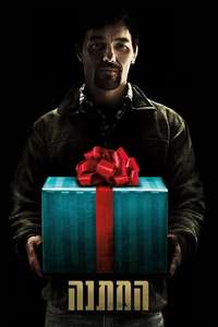 The Gift - Poster