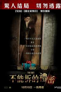 The Gift - Poster