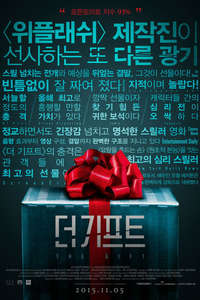 The Gift - Poster