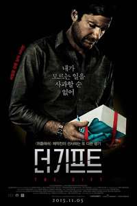The Gift - Poster