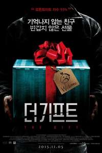 The Gift - Poster