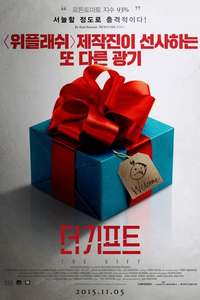 The Gift - Poster