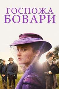 Madame Bovary - Poster