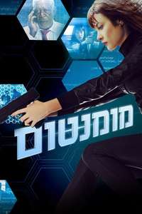 Momentum - Poster