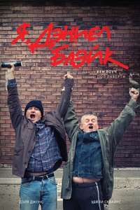 I  Daniel Blake - Poster