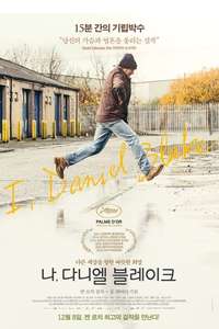 I  Daniel Blake - Poster