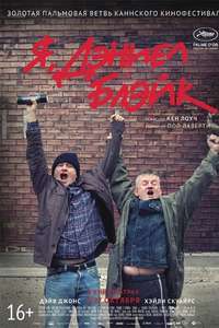 I  Daniel Blake - Poster