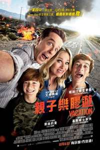 Vacation - Poster