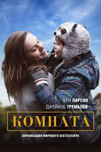 Room - Poster
