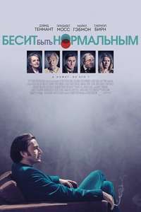 Mad to Be Normal - Posters