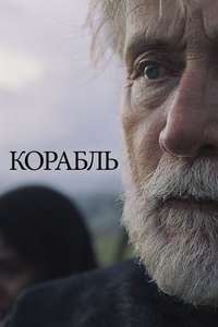 The Vessel - Poster