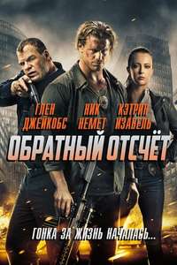 Countdown - Poster