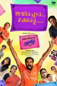 Rakshadhikari Baiju (Oppu) - Posters