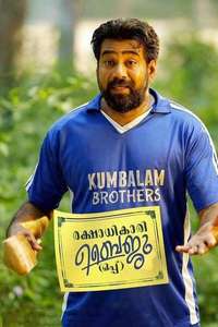 Rakshadhikari Baiju (Oppu) - Posters