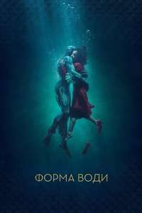 The Shape of Water - Posters