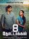 8 Thottakkal