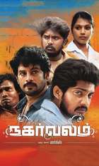 Nagarvalam