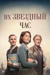 Their Finest - Poster