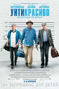 Going in Style - Poster
